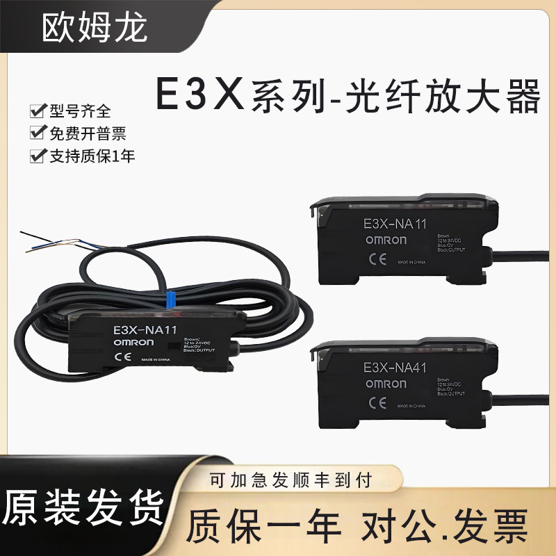 原装欧姆龙光纤放大器E3X-NA1141 E3X-HD101141 E3X-ZD1141