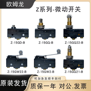 欧姆龙行程限位微动开关Z-15GQ-B GQ2122-B GD-BGW22-BHW24-BGD-B