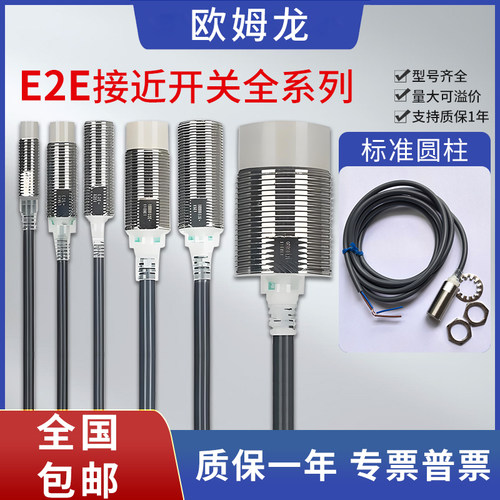 欧姆龙接近开关传感器