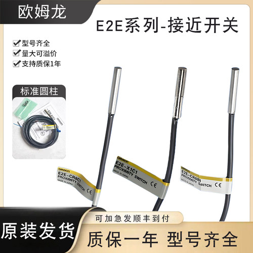 原装欧姆龙接近开关E2E-X1C1B1C040506S12R8-WC/CJ-B12/C12传感器