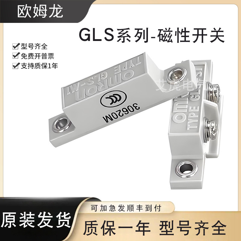 欧姆龙磁性开关GLS-1安全门磁感应开关GLS-S1+GLS-M1传感器包邮