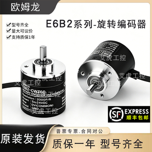欧姆龙旋转编码器E6B2-CWZ6CZ5BZ1XZ3EZ5G1234568000P/R增量包邮