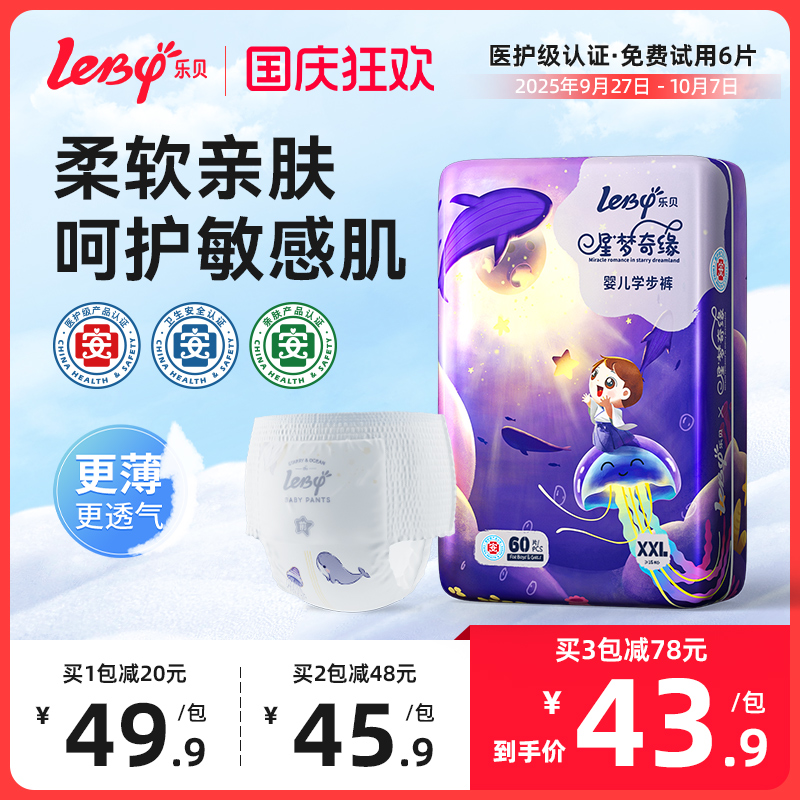 乐贝超薄透气试用装新生拉拉裤