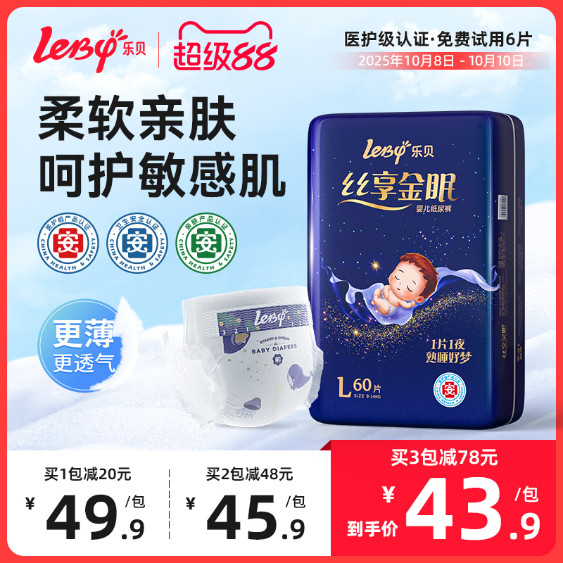 乐贝丝享金眠超薄透气纸尿裤