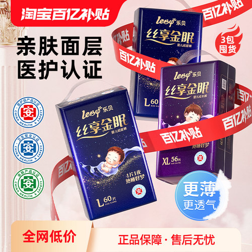 乐贝丝享金眠超薄透气纸尿裤