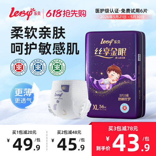 乐贝丝享金眠超薄透气拉拉裤