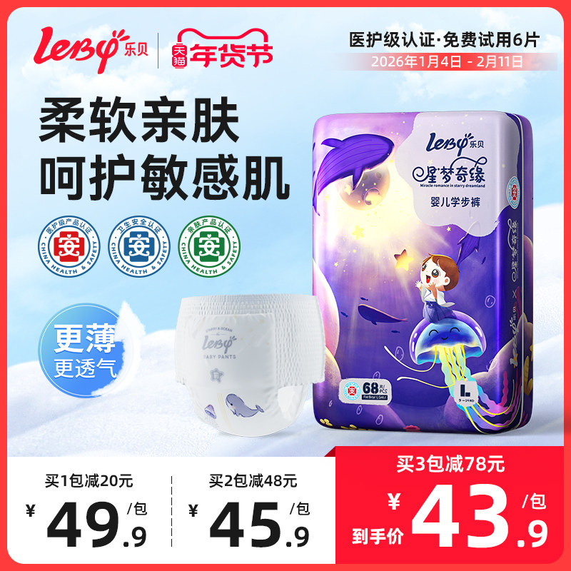 乐贝拉拉裤L婴儿超薄透气纸尿裤新生儿男女宝宝学步干爽尿不湿l码,婴童尿裤,拉拉裤/学步裤/成长裤正装,淘宝优惠券,粉丝福利购,淘宝优惠卷