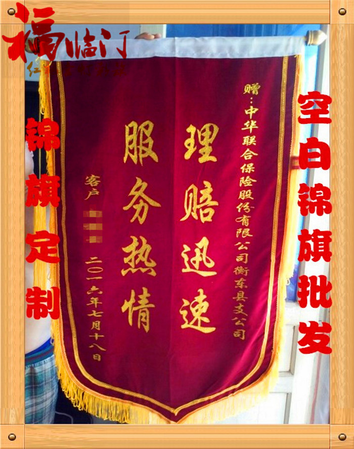 锦旗定制平植绒发泡闪金学校生日医生院赠送礼品答谢空白锦旗制作