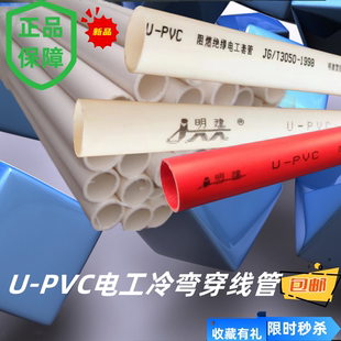 PVC穿线管 冷弯电工电线电器阻燃绝缘安全套管