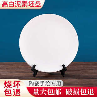 一品素胚盘子陶瓷陶艺素坯盘景德镇高白泥diy手绘手工白胚釉下彩