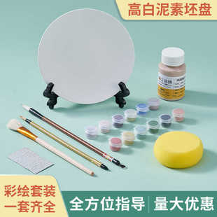 素坯盘子陶瓷彩绘陶艺diy手工套装儿童景德镇素胚白模电窑烧制