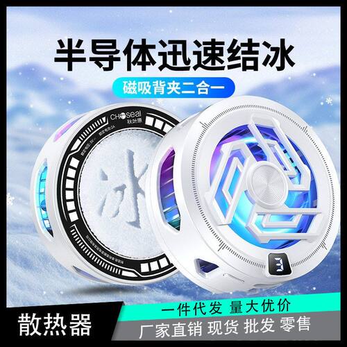 散热器制冷手机通用手机苹果游戏