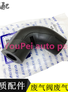 沃尔沃XC60V40V50V60C30C70S40S60S80L废气管废气阀软管曲轴通风