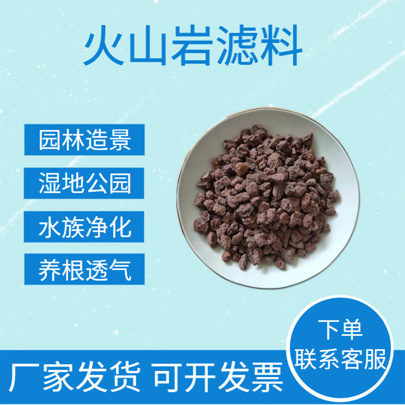 火山岩滤料鱼缸培菌工程鱼缸火山岩填料污水处理用火山岩生物填料