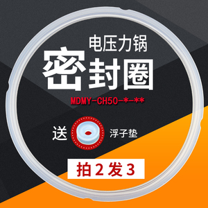 适用美的电压力锅CH50密封圈CJ50B/CJ50D/CS50V/CH50E/LS60K胶圈