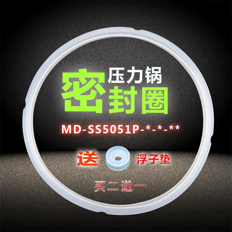美的电压力锅硅胶圈密封圈