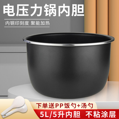 适用5L美的电压力锅内胆