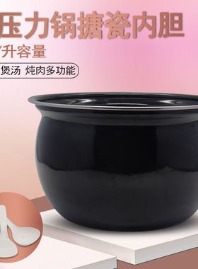 适用于美的电压力锅内胆MY-YL50Easy302/YL50Simple107搪瓷内锅5L