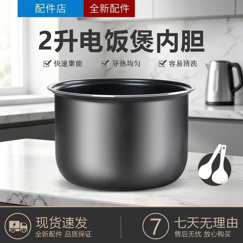 适用美的电饭煲内胆内锅配件2升