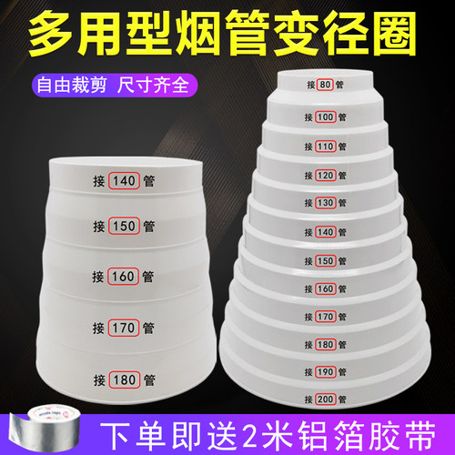 抽油烟机变径圈排风管接头烟管140/150/160/170/180mm变径管
