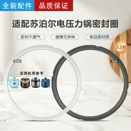 适用苏泊尔2.3L电压力锅密封圈