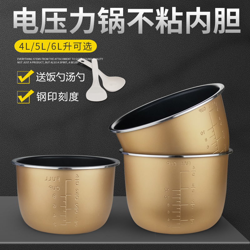 适用九阳电压力锅内胆4L/5L/6L煲胆配件不粘锅高压锅内胆内锅全新