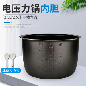 奕创适用苏泊尔电压力锅2.5L内胆SY-25YC9010内锅SY-25YC8010P