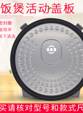 适用美的电饭煲密封圈防溢盖MB-WFZ5099IH/FS4089/WFS4096IH盖板