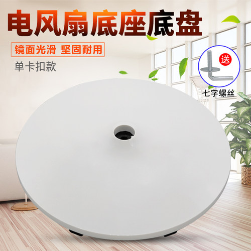 适用美的风扇落地扇底座FS40-18D/SAB40A/SAC-TM/SAC35BR底盘卡扣