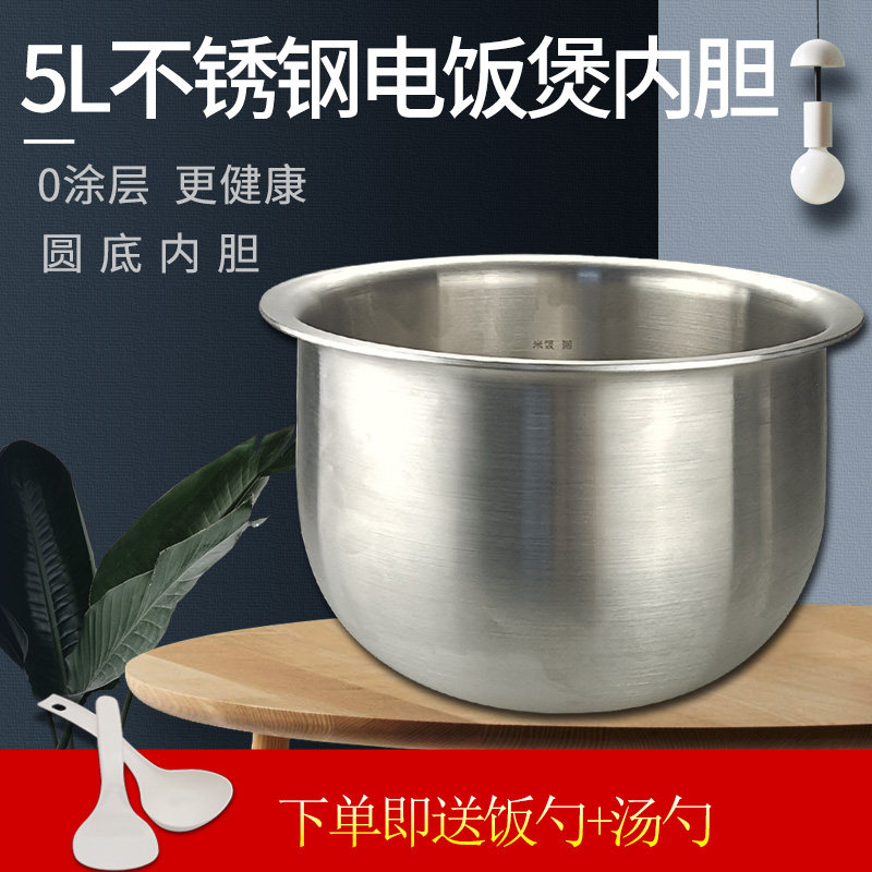 适用5L九阳电饭煲JYF-50FS23/50FY808/50FE098不锈钢球形内胆