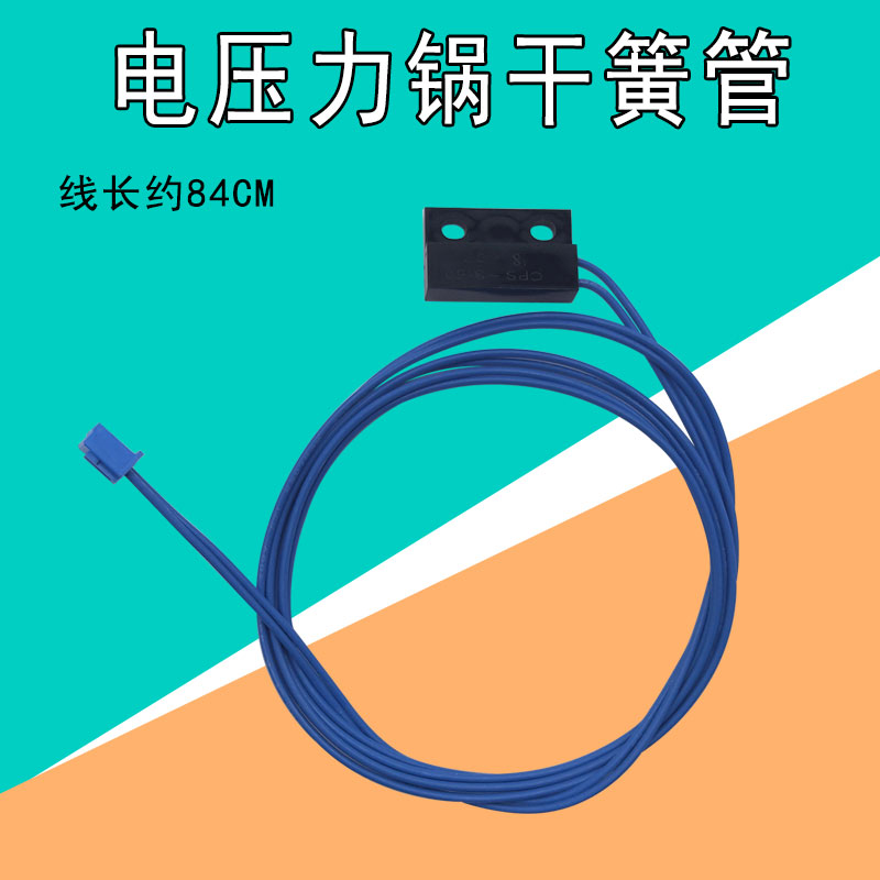 适用九阳电压力锅JYY-50C16干簧管组件传感器CPS3150微动开关配件