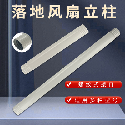 适用美的电风扇立柱伸缩上下杆AG24ER/SAG30ED/FSA30UDR螺纹立杆