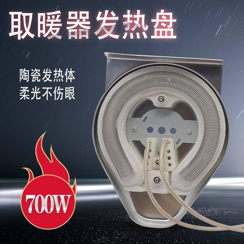 适用于美的取暖器发热盘NPS-A2/NPS-A3小太阳电暖炉发热器700W