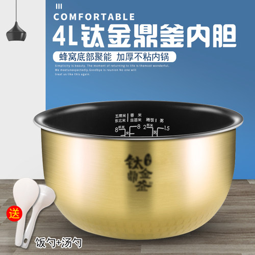 适用美的电饭煲钛金鼎釜内胆MB-FZ4085/WFZ4000XM-W内锅MB-FS4094