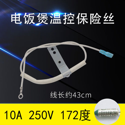 美的电饭煲温度保险丝