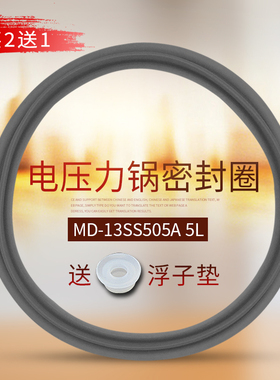 适用美的电压力锅密封圈5L第三代MY-13SS506A/PSS503配件密封圈