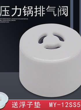 适用美的电压力锅排气阀配件MY-12SS506A/12PSS506A/12SS505A出气