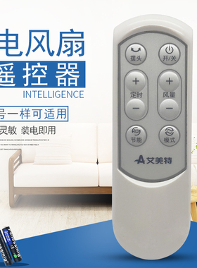 适用艾美特电风扇落地扇台立扇遥控器S35108R S35108-1控制器
