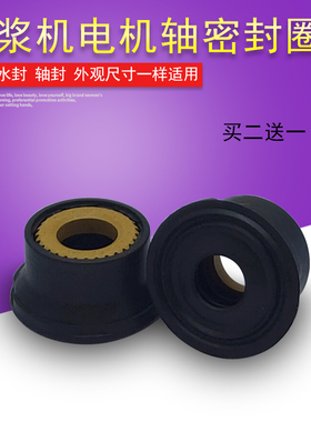 适用九阳豆浆机电机轴封密封圈D81SG/D82sg/C630SG/639SG/650/659