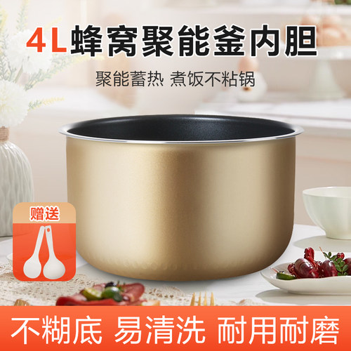 适用于4L美的电饭煲内胆