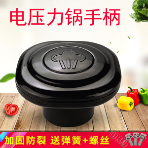适用九阳电压力锅开盖手柄JYY-60C30/50C816S/Y60C-B3521锅盖把手