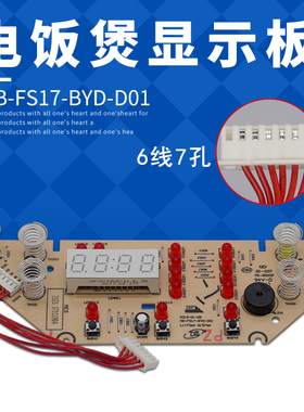 适用美的电饭煲显示板MB-FS4013/MB-FS3017/WFS5017TM按键板