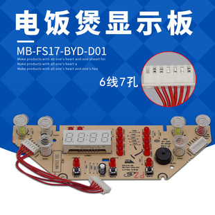 WFS3029 WFS4029 电饭煲显示板MB 奕创适用美 WFS5029控制板