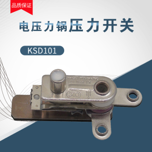 KSD105 电源开关KSD101 电压力煲配件压力开关 奕创适用美