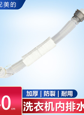 适用于美的洗衣机内排水管TB65-3168G/X1028G(S)/X1008G(H)出水管