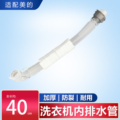 适用于美的洗衣机内排水管XQB50-1028PG/1038GP/358BCL(银)连接管