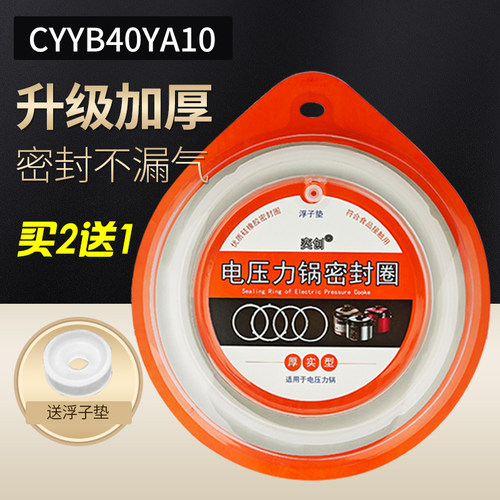 适用苏泊尔电压力锅4L升密封圈CYSB40YC10-90/40YC10B-90
