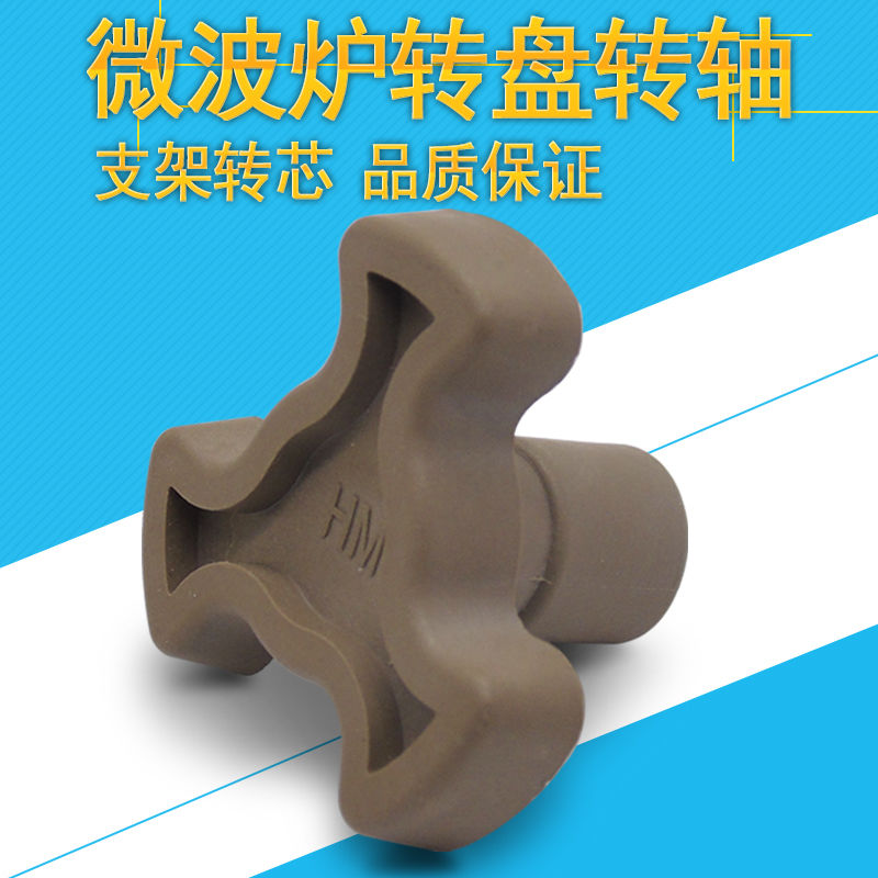 微波炉玻璃转盘支架转芯底座