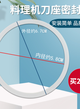 榨汁配件刀座密封圈搅拌机