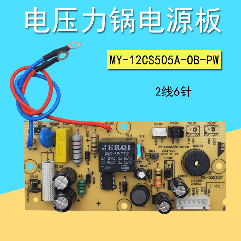 电压力锅线路板电源板